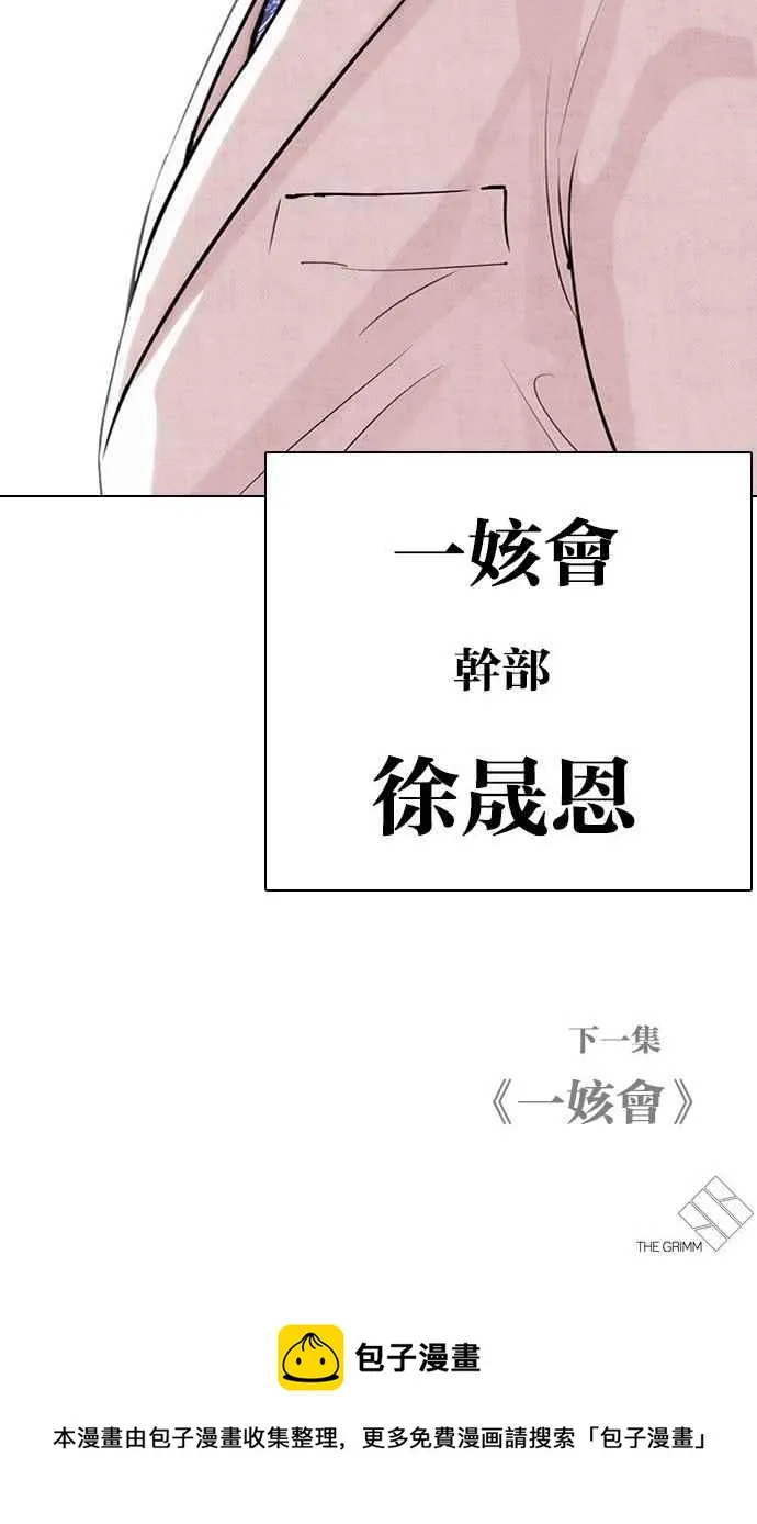 [第286话] 朴玄硕 VS 宗健 [2_2] 第157页