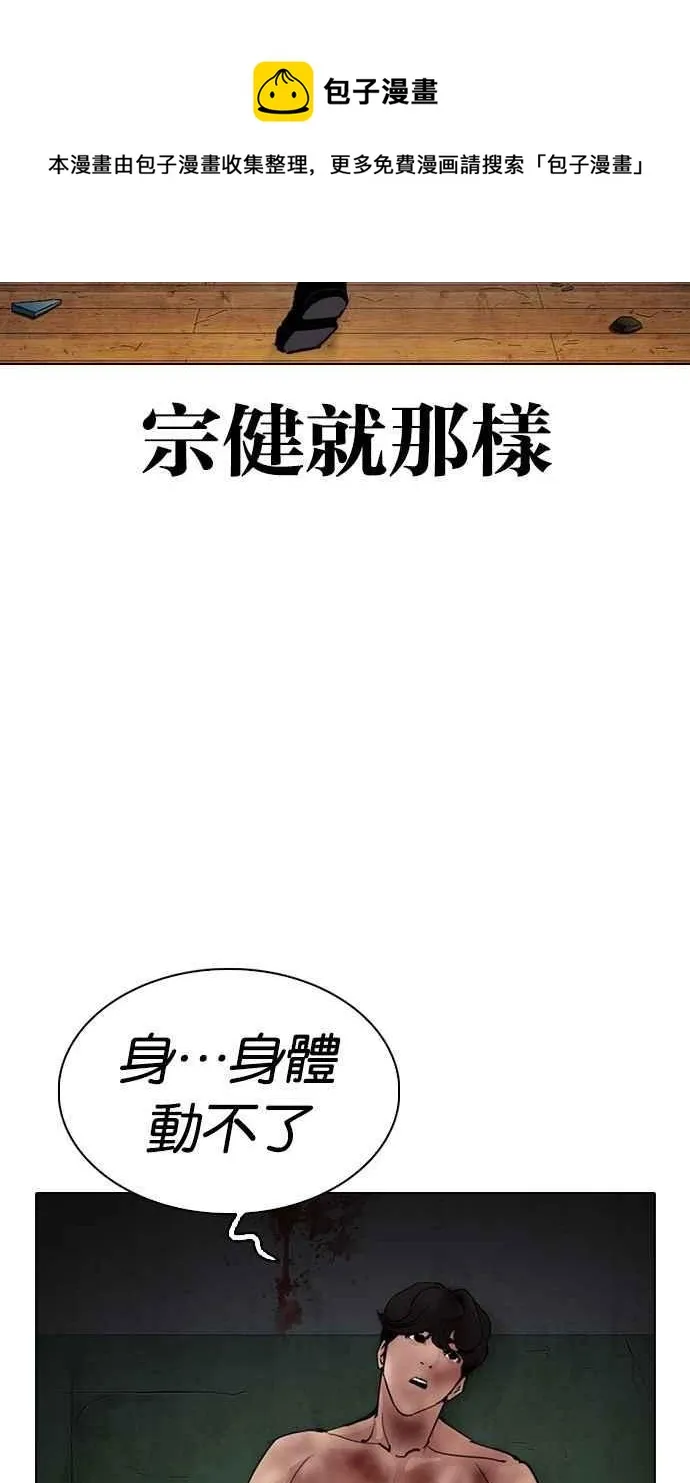[第286话] 朴玄硕 VS 宗健 [2_2] 第94页