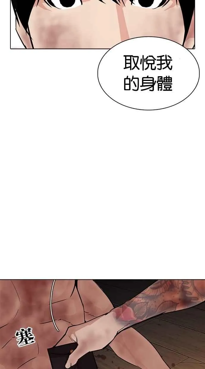 [第286话] 朴玄硕 VS 宗健 [2_2] 第77页