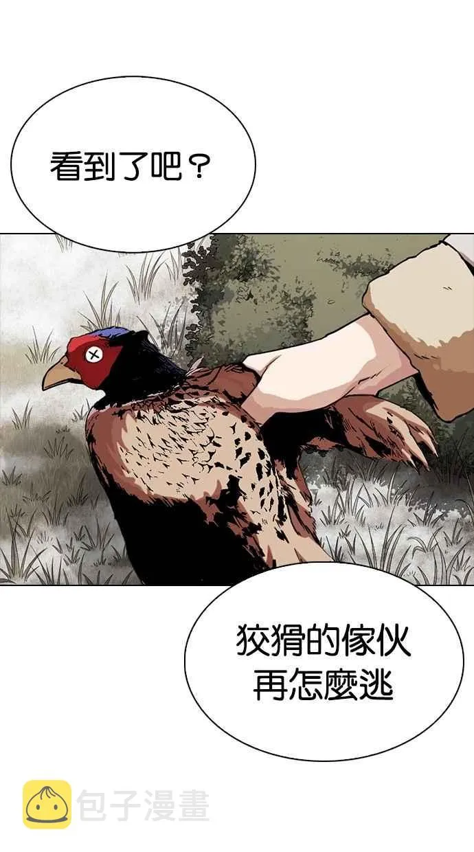 [第285话] 朴玄硕 VS 宗健 [1_2] 第99页