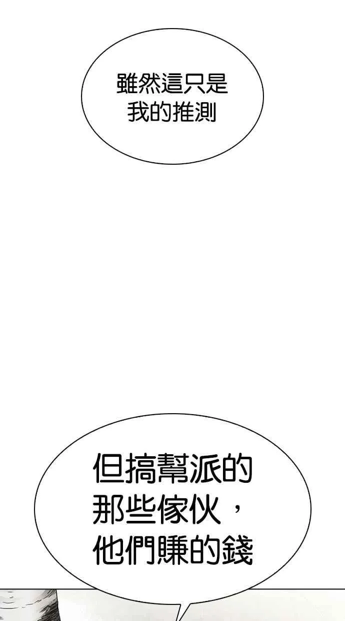[第285话] 朴玄硕 VS 宗健 [1_2] 第113页