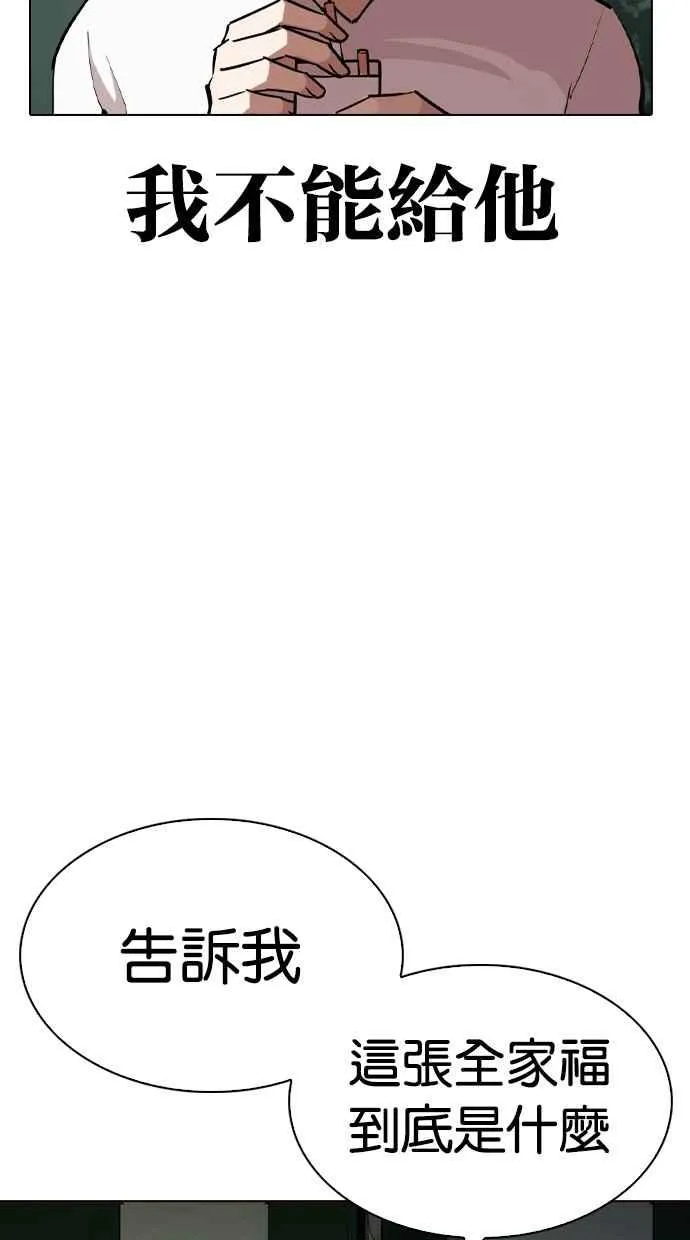 [第285话] 朴玄硕 VS 宗健 [1_2] 第12页