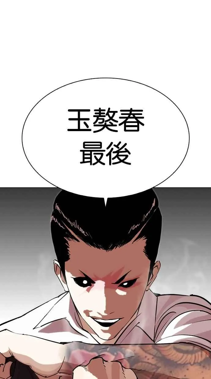 [第285话] 朴玄硕 VS 宗健 [1_2] 第74页