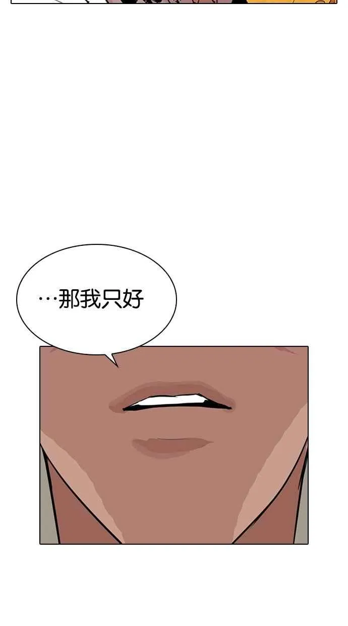 [第285话] 朴玄硕 VS 宗健 [1_2] 第145页