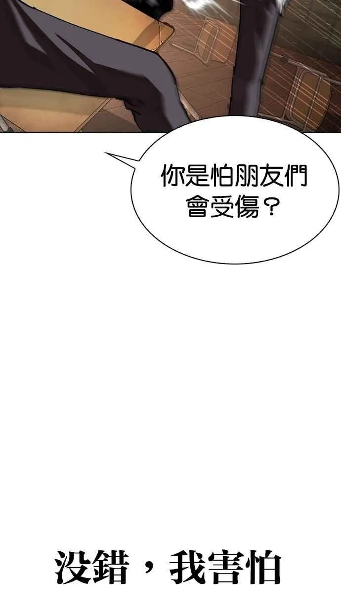 [第285话] 朴玄硕 VS 宗健 [1_2] 第77页