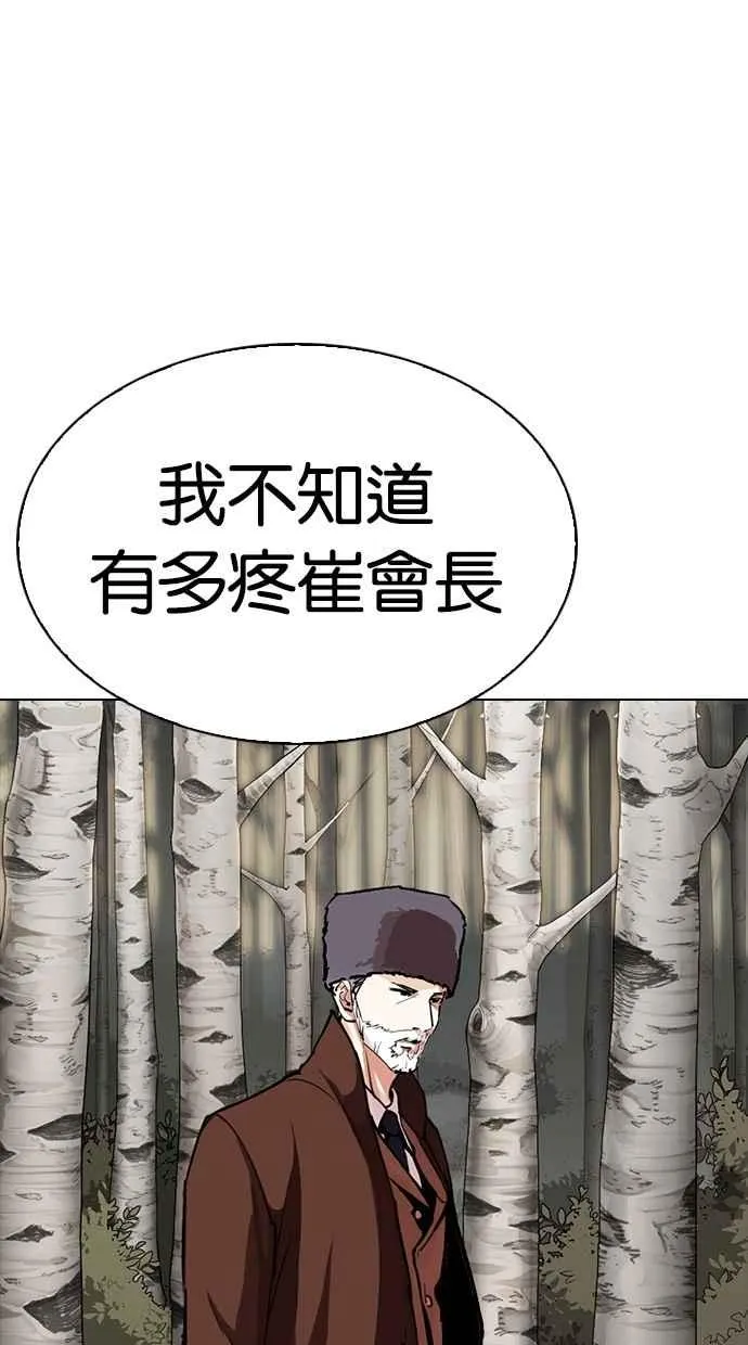 [第285话] 朴玄硕 VS 宗健 [1_2] 第103页