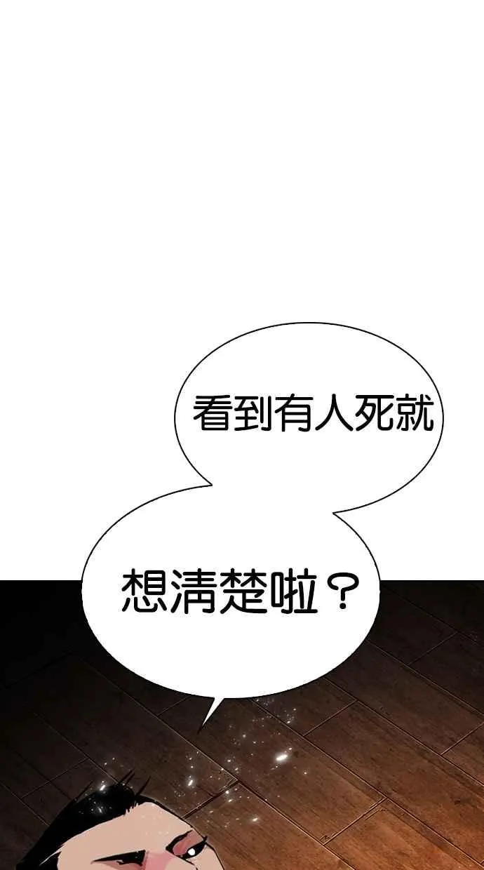 [第285话] 朴玄硕 VS 宗健 [1_2] 第78页