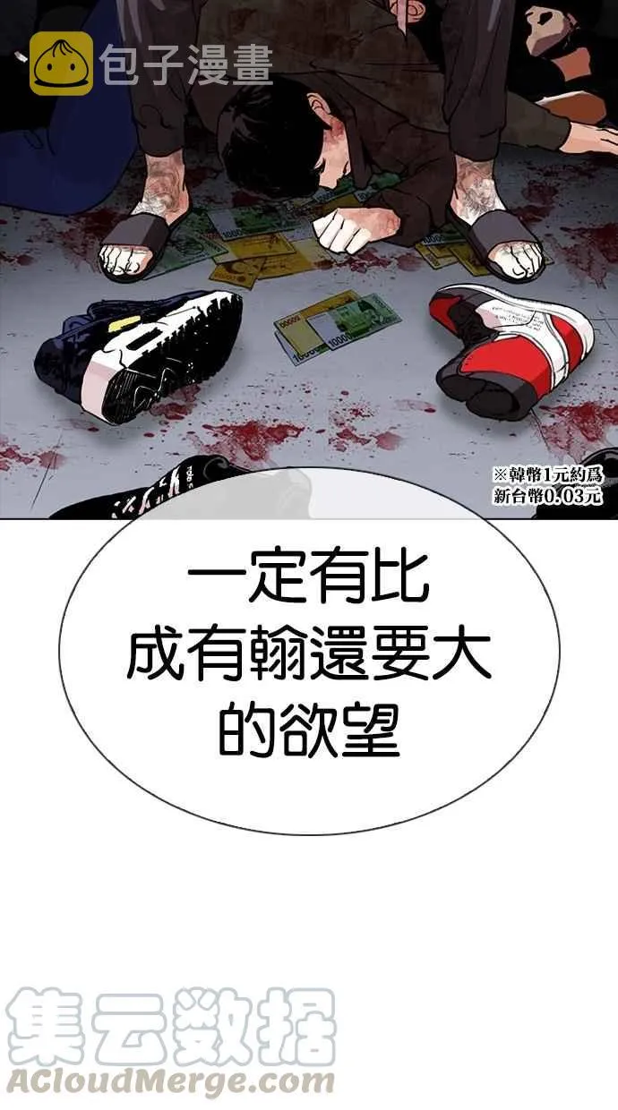 [第285话] 朴玄硕 VS 宗健 [1_2] 第61页