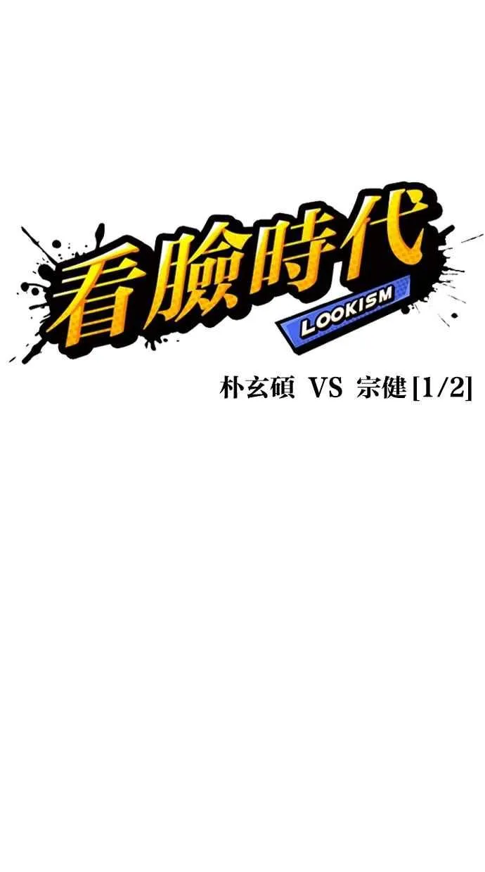 [第285话] 朴玄硕 VS 宗健 [1_2] 第23页