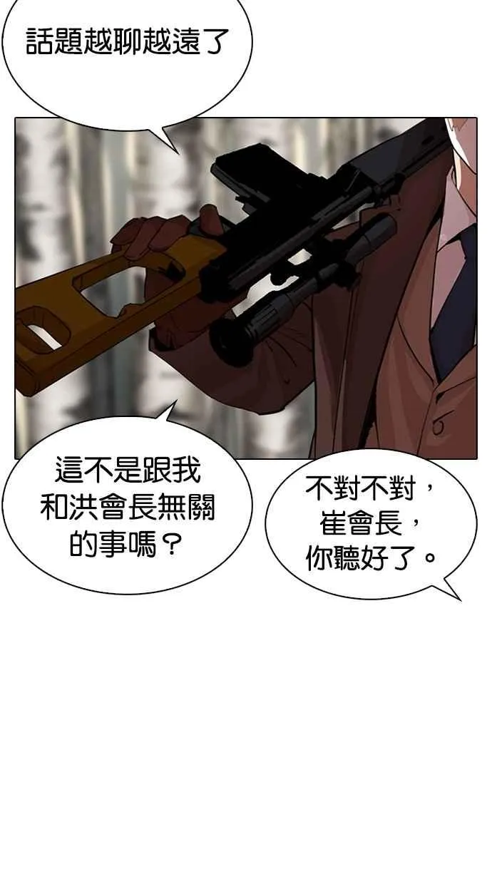 [第285话] 朴玄硕 VS 宗健 [1_2] 第112页