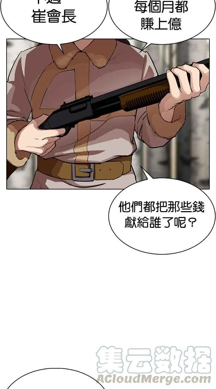 [第285话] 朴玄硕 VS 宗健 [1_2] 第111页
