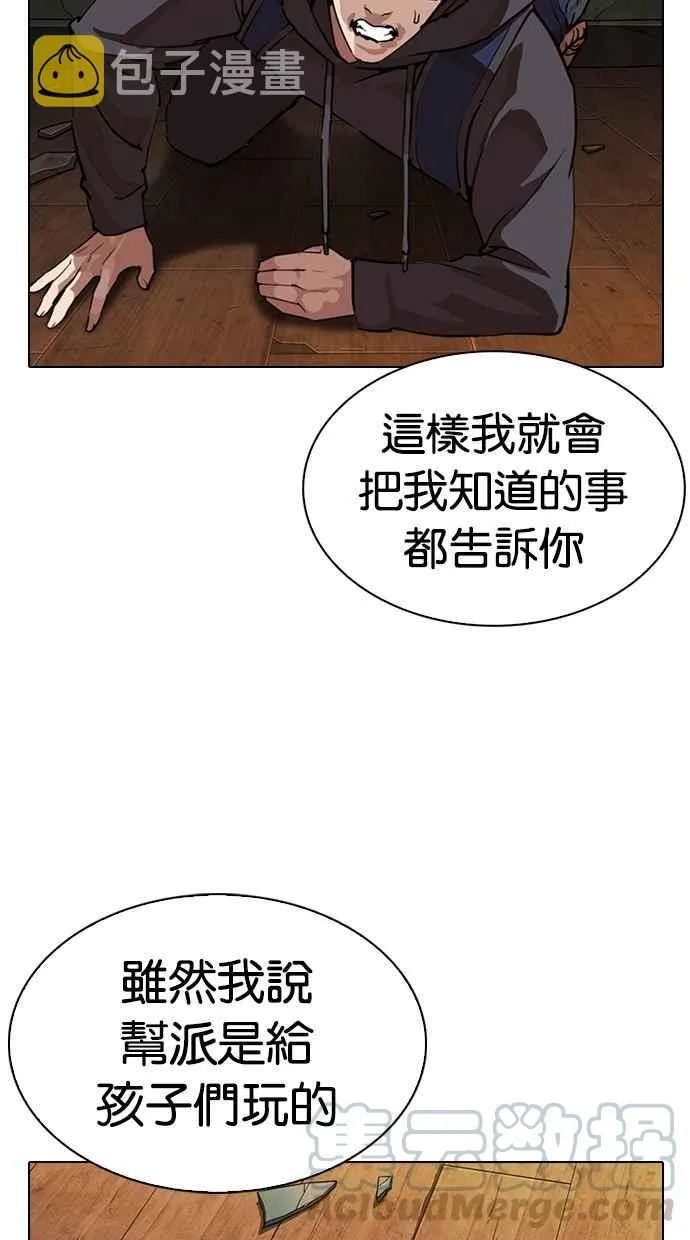 [第285话] 朴玄硕 VS 宗健 [1_2] 第36页
