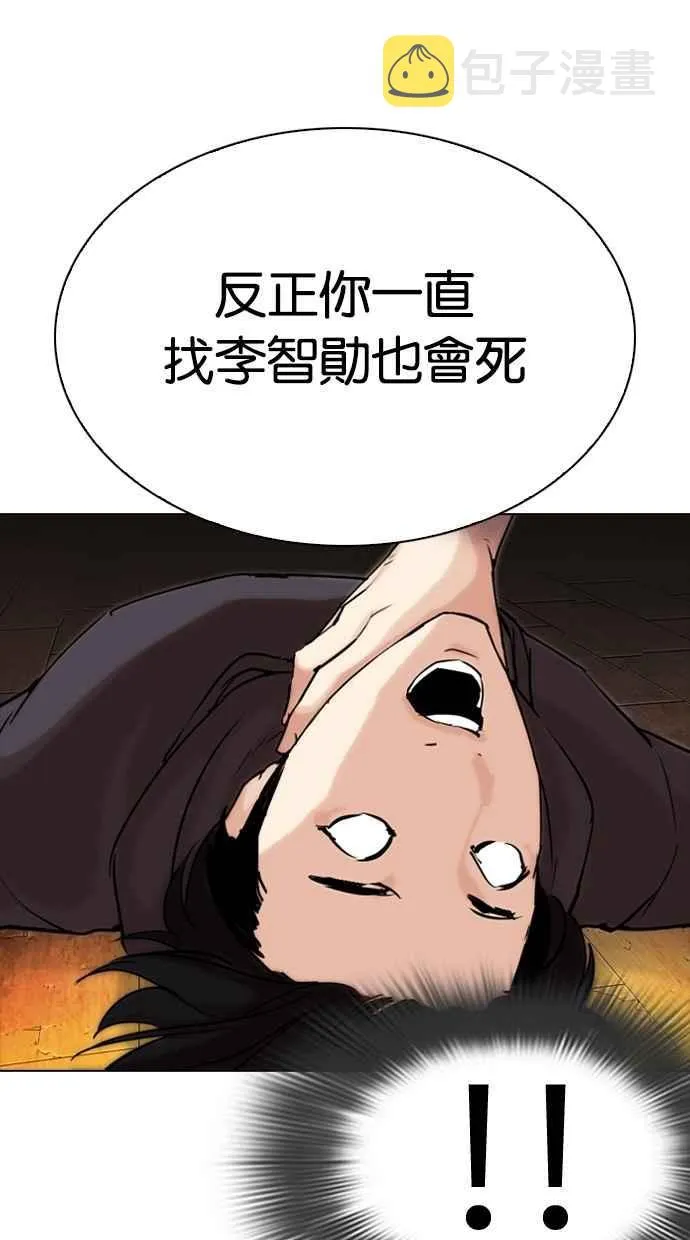 [第285话] 朴玄硕 VS 宗健 [1_2] 第149页