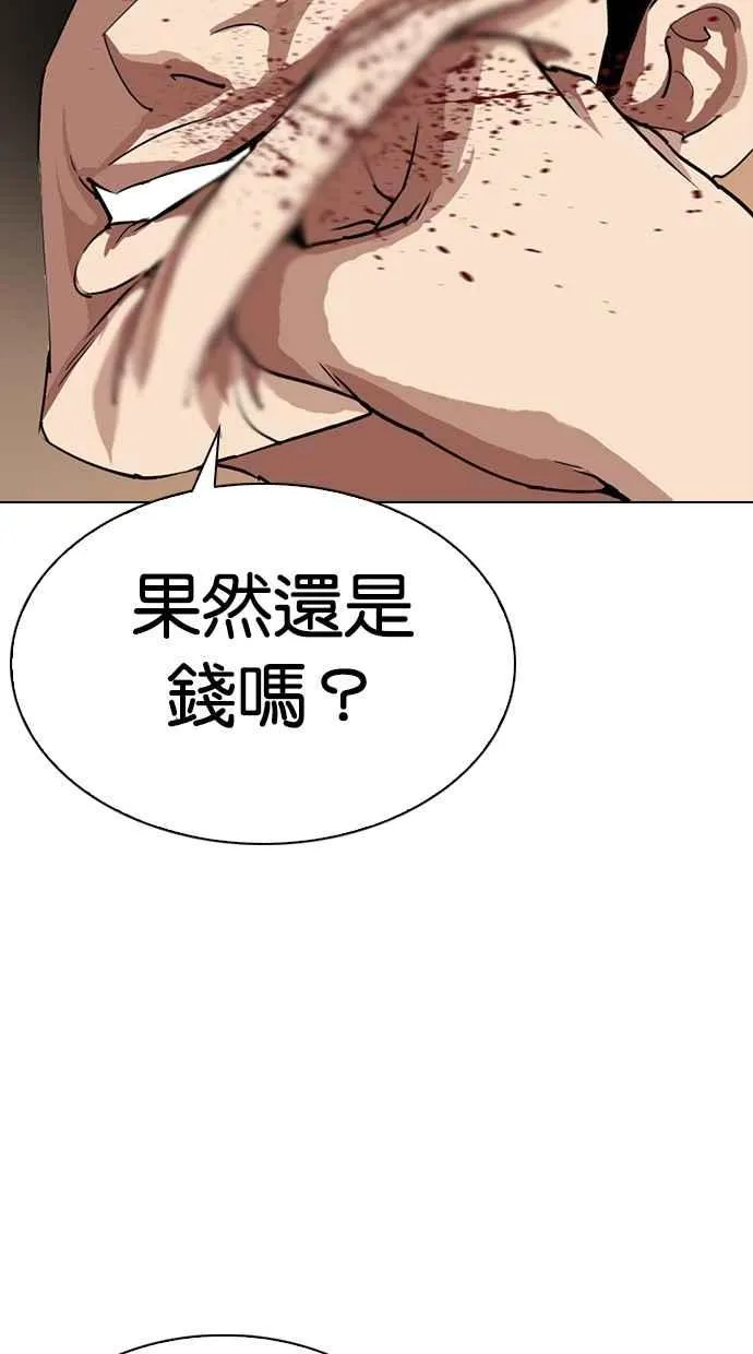 [第285话] 朴玄硕 VS 宗健 [1_2] 第85页