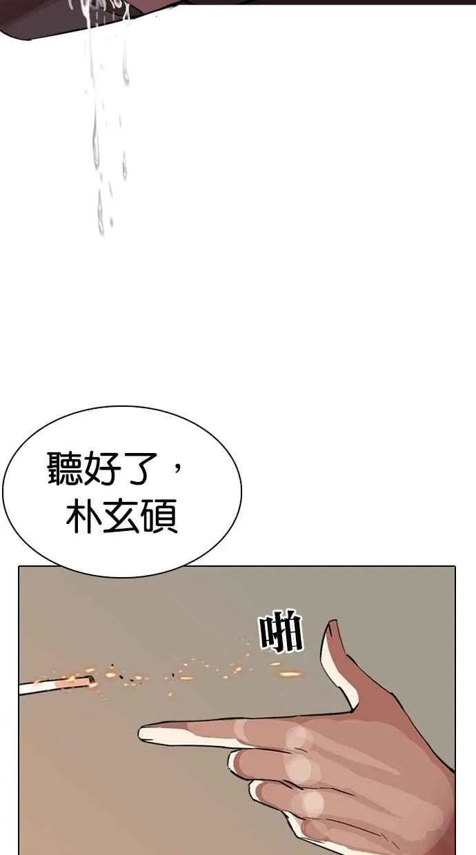 [第285话] 朴玄硕 VS 宗健 [1_2] 第20页