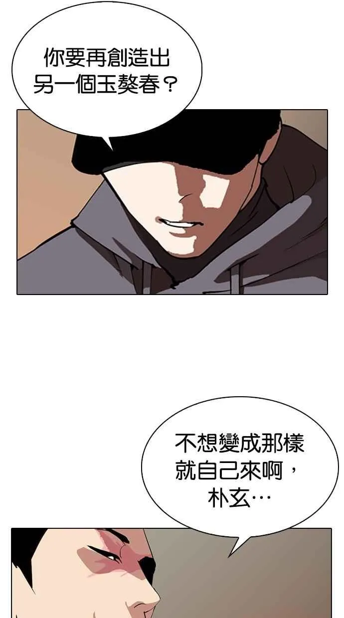 [第285话] 朴玄硕 VS 宗健 [1_2] 第69页