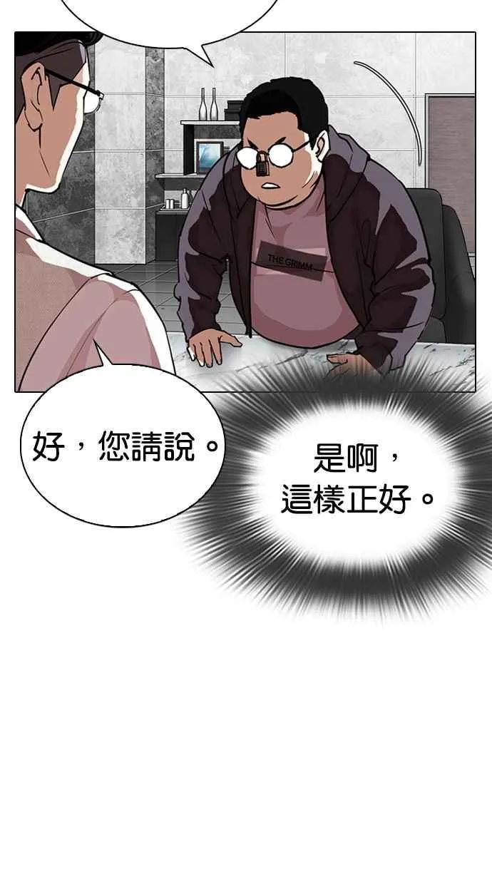 [第288话] 一姟会 [4家子公司] [02] 第35页