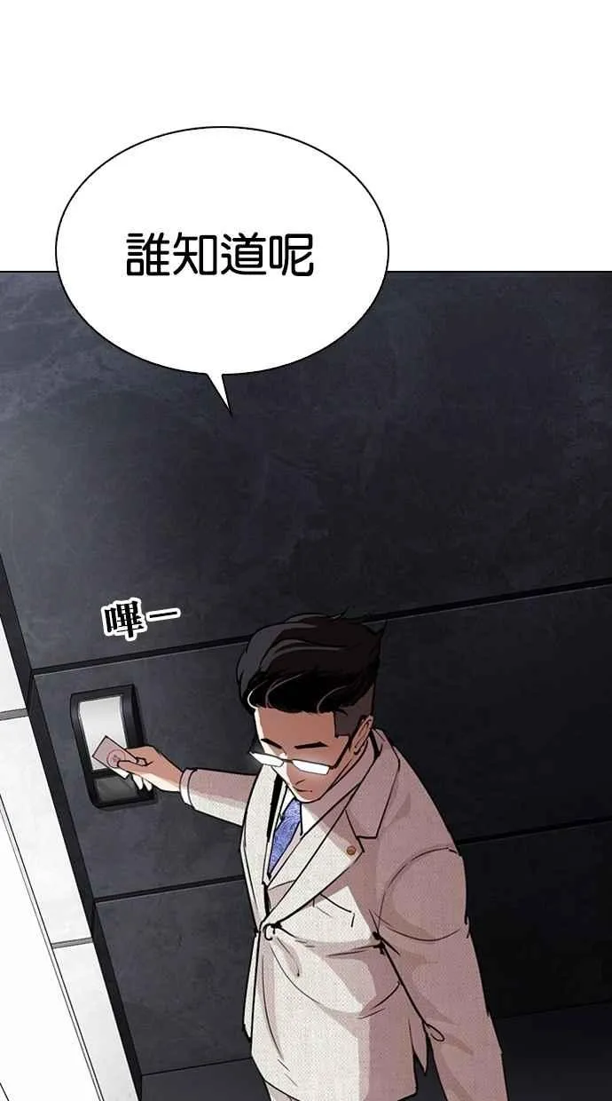 [第288话] 一姟会 [4家子公司] [02] 第114页