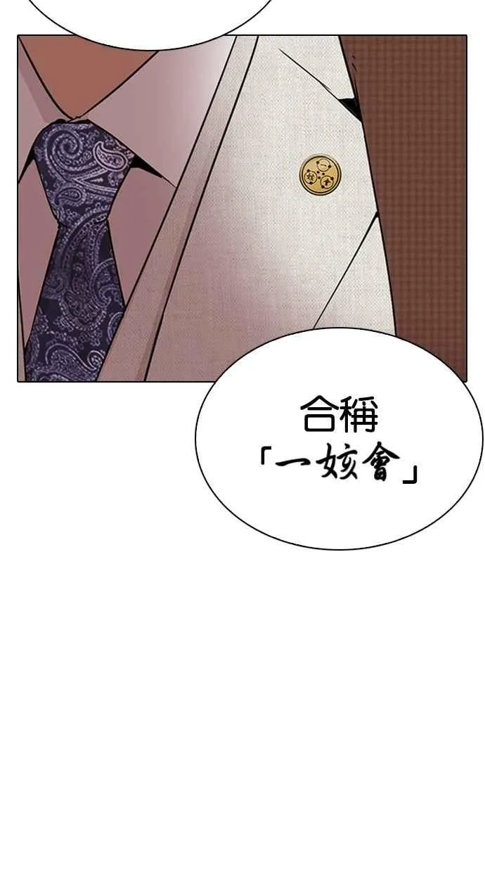 [第288话] 一姟会 [4家子公司] [02] 第7页
