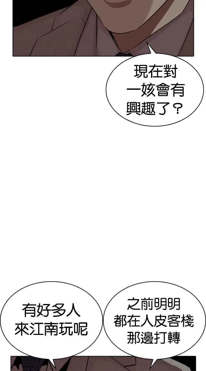 [第288话] 一姟会 [4家子公司] [02] 第112页