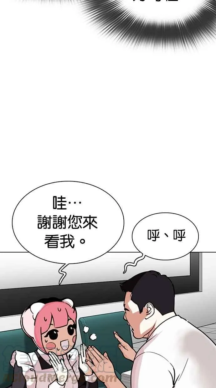 [第288话] 一姟会 [4家子公司] [02] 第76页