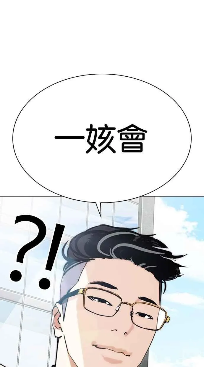 [第288话] 一姟会 [4家子公司] [02] 第5页