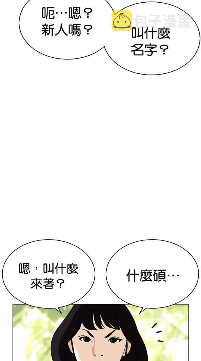 [第288话] 一姟会 [4家子公司] [02] 第90页