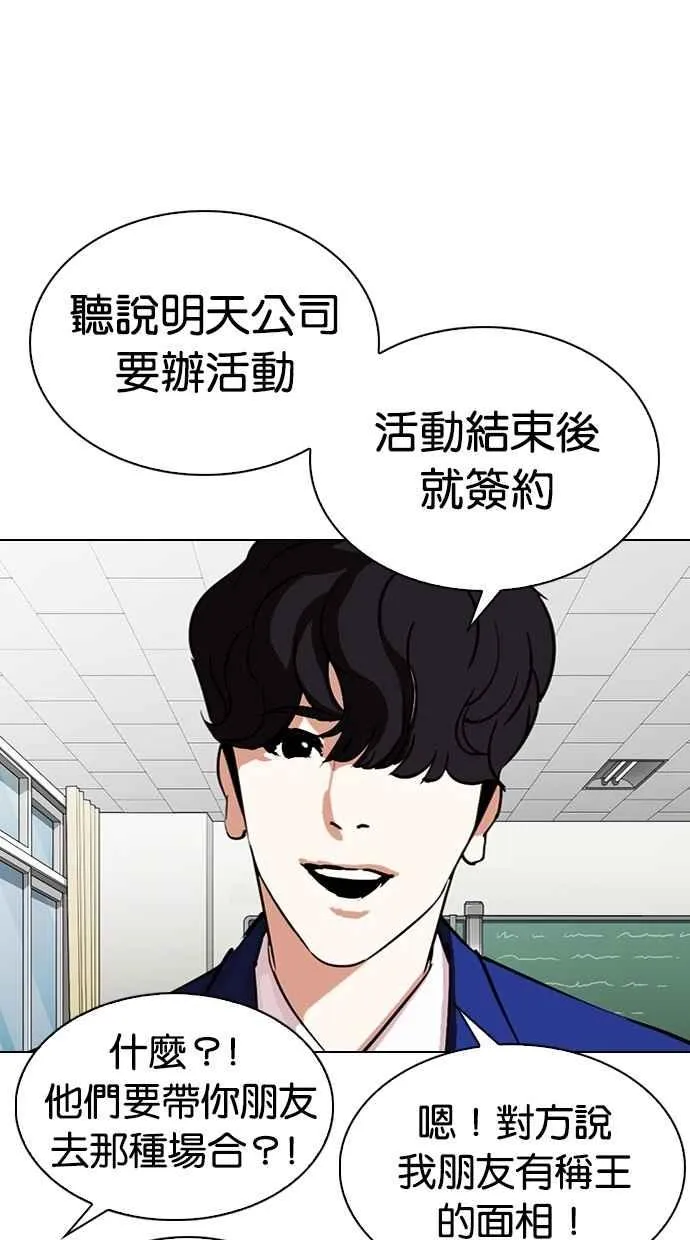 [第288话] 一姟会 [4家子公司] [02] 第44页