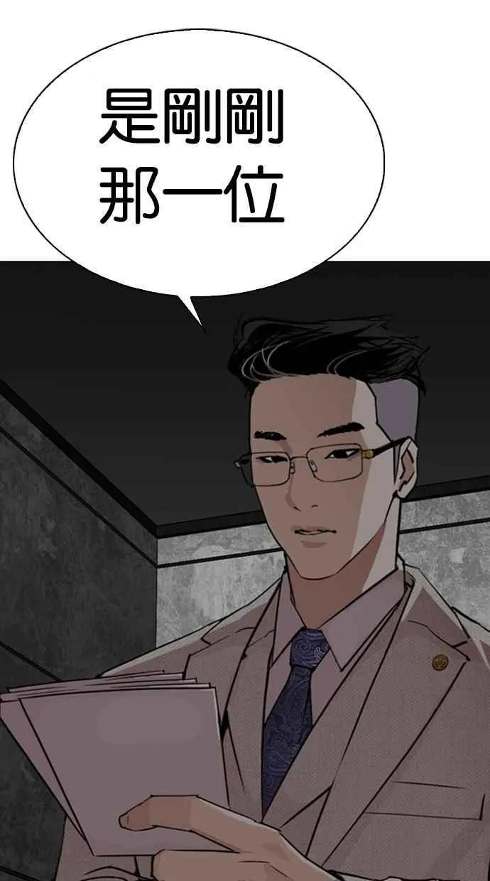 [第288话] 一姟会 [4家子公司] [02] 第110页