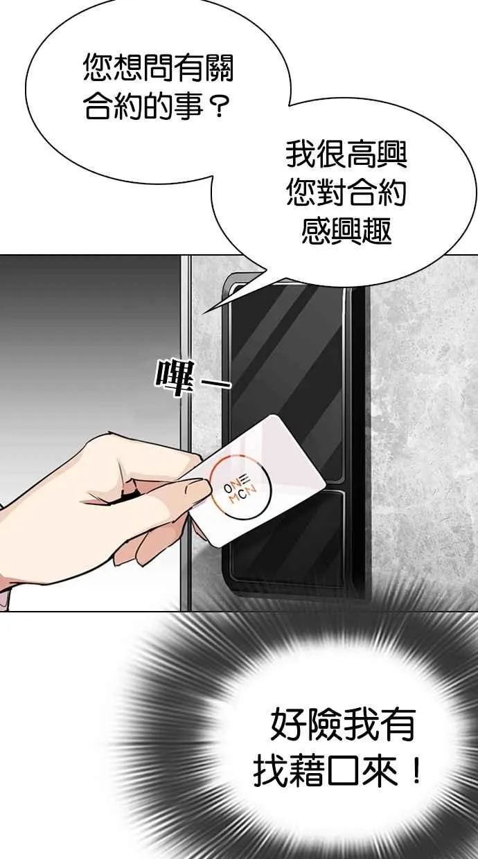 [第288话] 一姟会 [4家子公司] [02] 第122页
