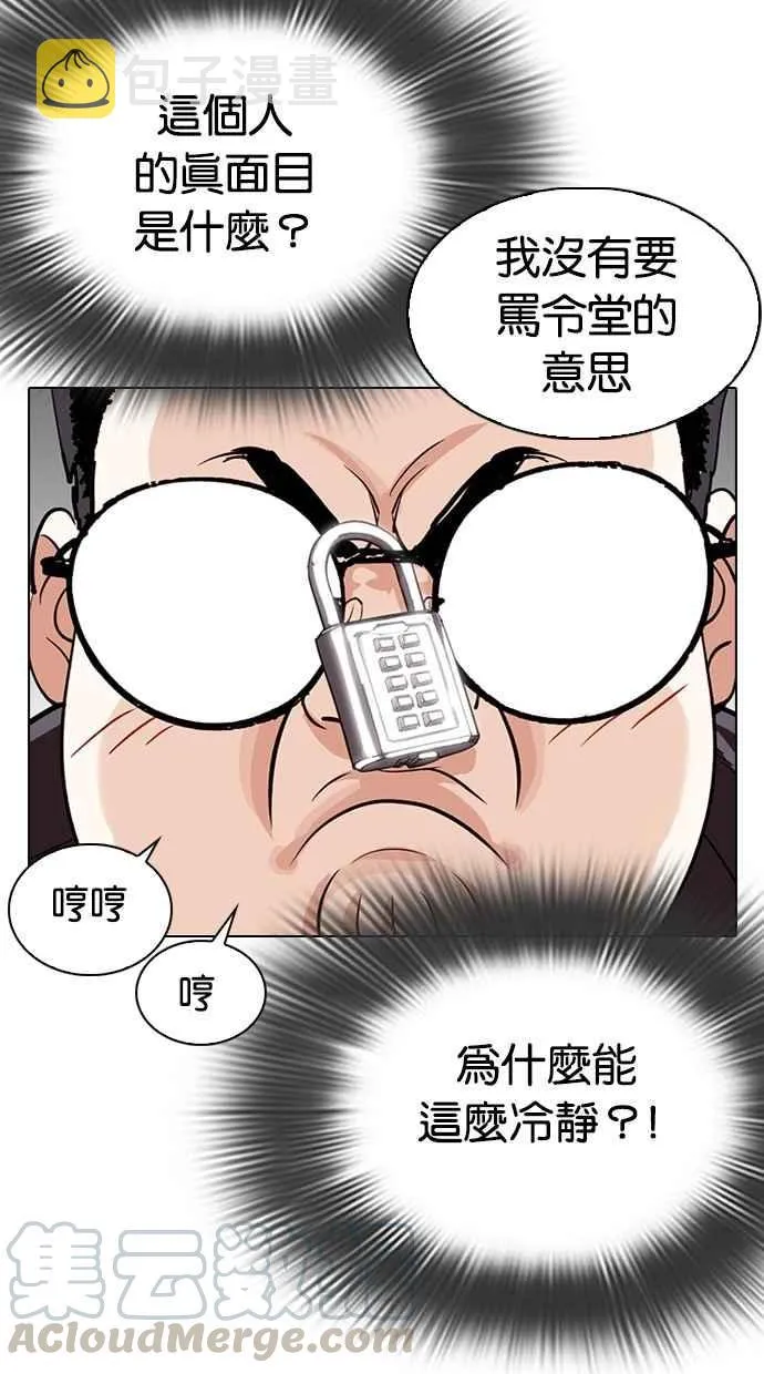 [第288话] 一姟会 [4家子公司] [02] 第21页