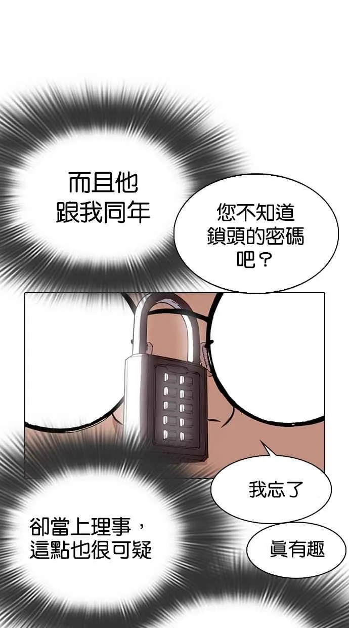 [第288话] 一姟会 [4家子公司] [02] 第25页