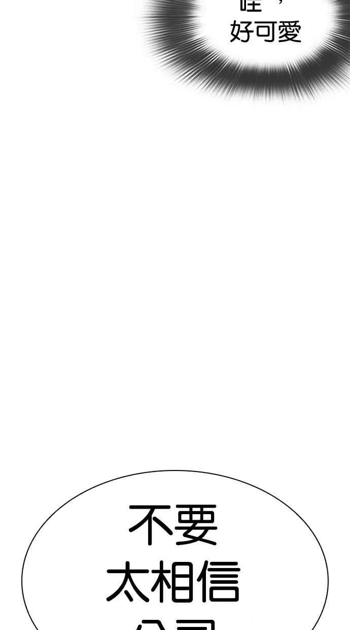 [第288话] 一姟会 [4家子公司] [02] 第85页