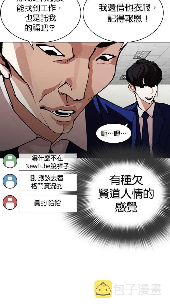 [第288话] 一姟会 [4家子公司] [02] 第48页
