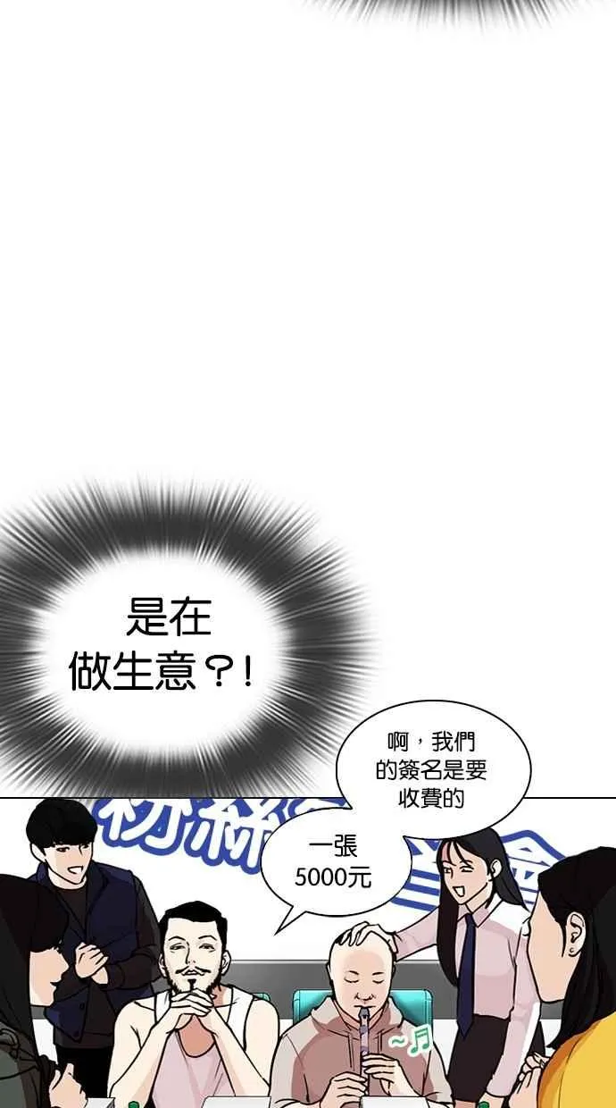 [第288话] 一姟会 [4家子公司] [02] 第72页