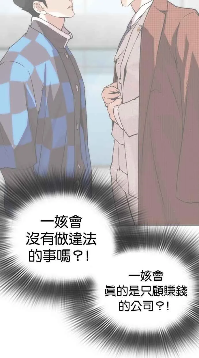 [第288话] 一姟会 [4家子公司] [02] 第23页