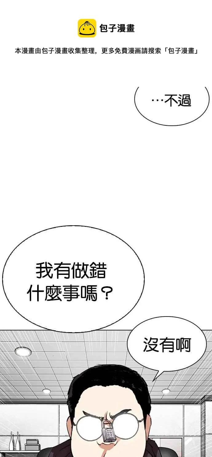 [第288话] 一姟会 [4家子公司] [02] 第19页