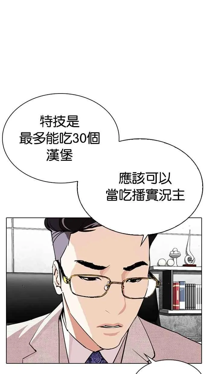 [第288话] 一姟会 [4家子公司] [02] 第18页