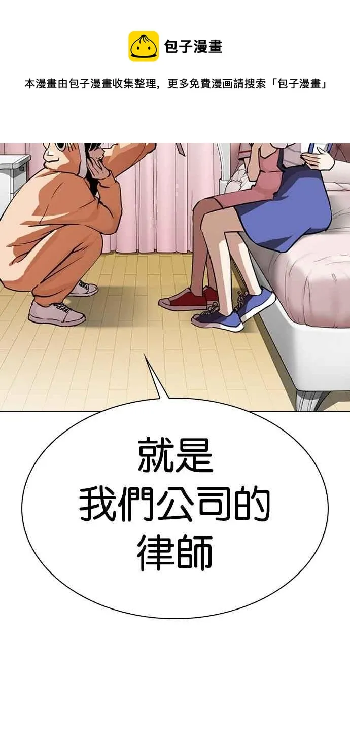 [第290话] 一姟会 [4家子公司] [04] 第62页
