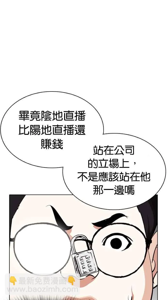 [第290话] 一姟会 [4家子公司] [04] 第94页