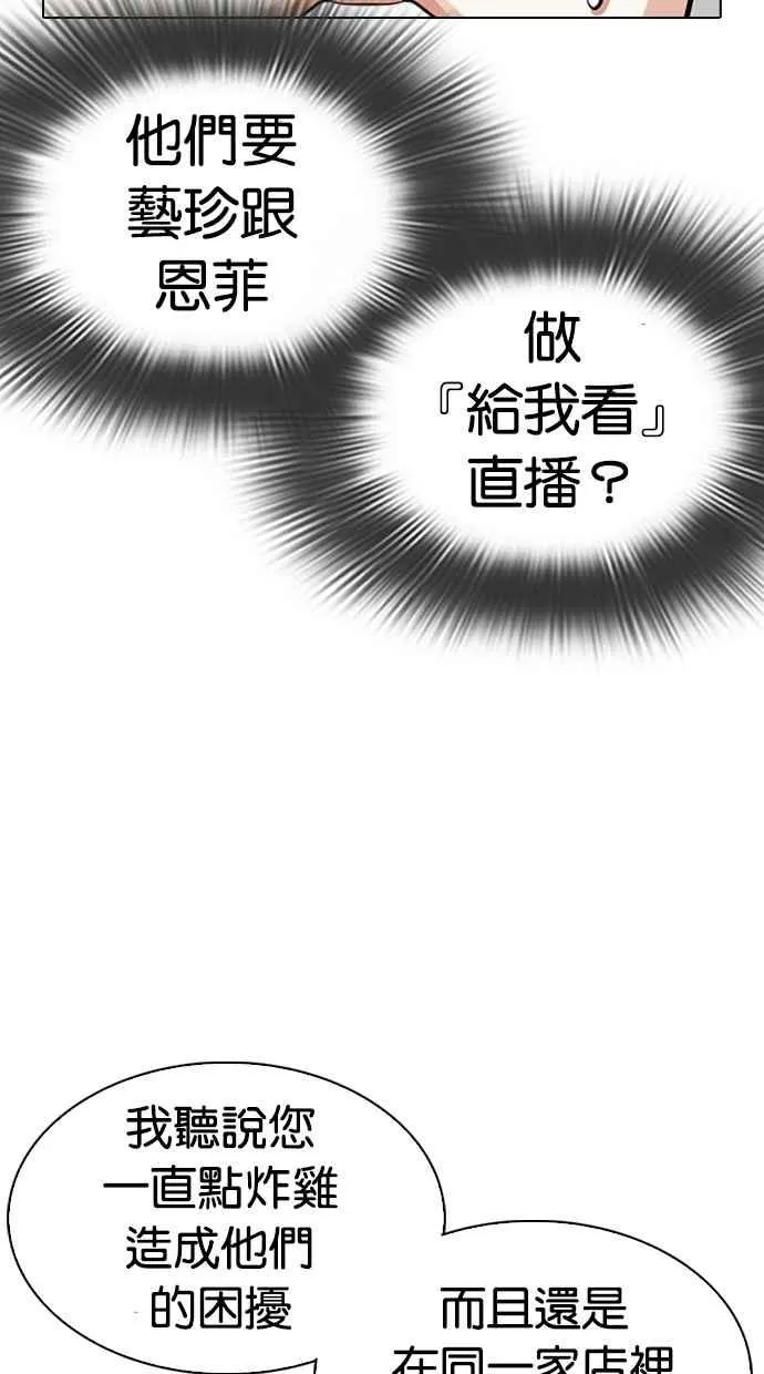 [第290话] 一姟会 [4家子公司] [04] 第95页
