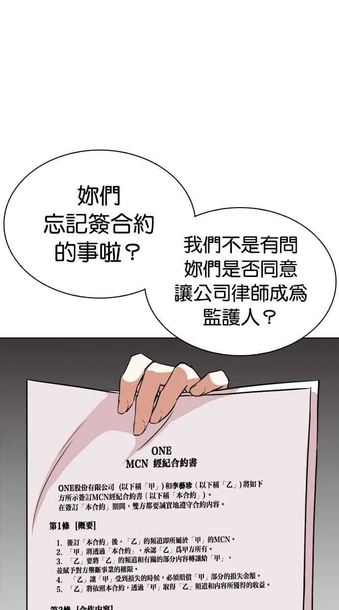 [第290话] 一姟会 [4家子公司] [04] 第63页