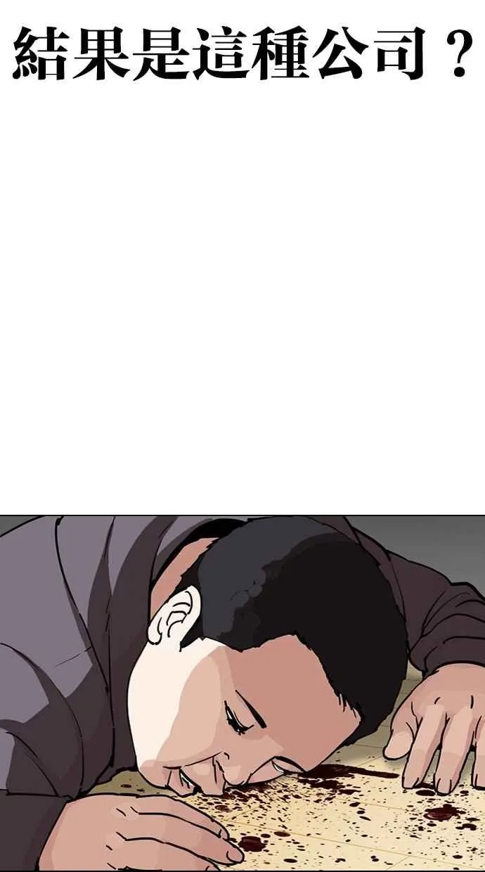 [第290话] 一姟会 [4家子公司] [04] 第5页
