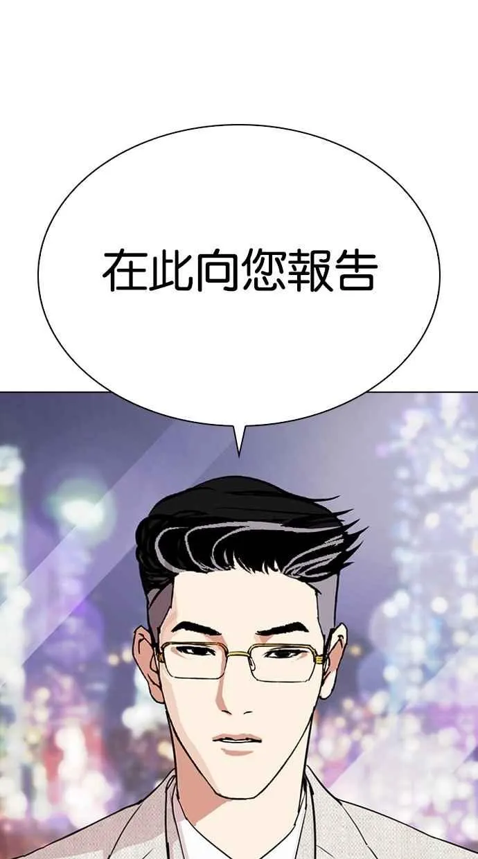 [第290话] 一姟会 [4家子公司] [04] 第122页