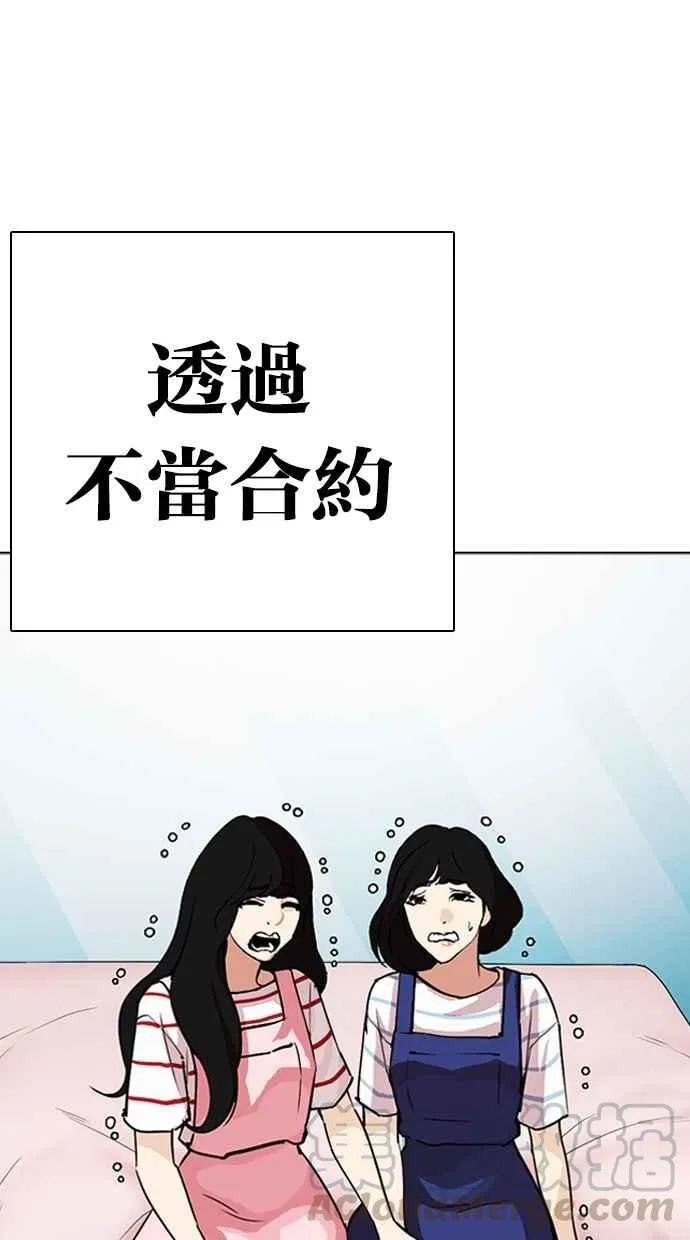 [第290话] 一姟会 [4家子公司] [04] 第51页