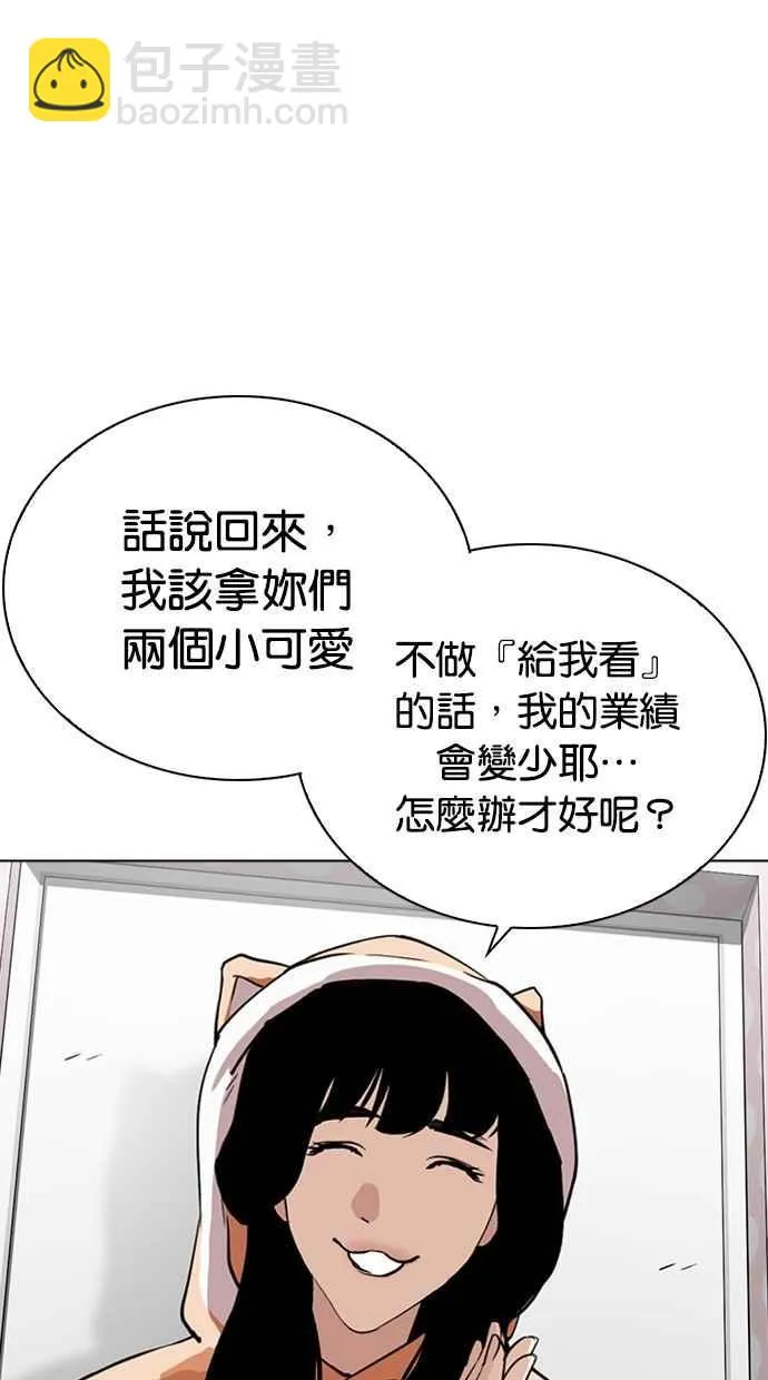 [第290话] 一姟会 [4家子公司] [04] 第80页