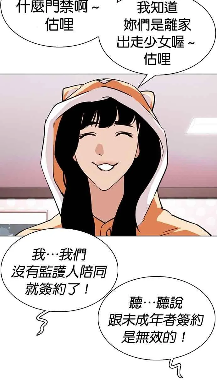 [第290话] 一姟会 [4家子公司] [04] 第59页