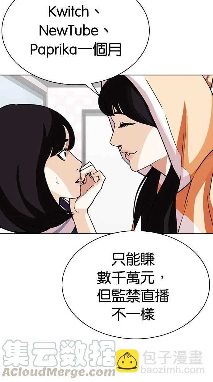 [第290话] 一姟会 [4家子公司] [04] 第76页