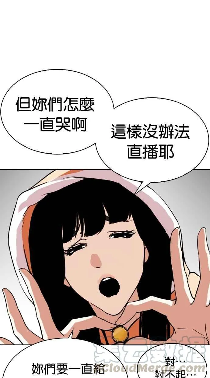[第290话] 一姟会 [4家子公司] [04] 第56页