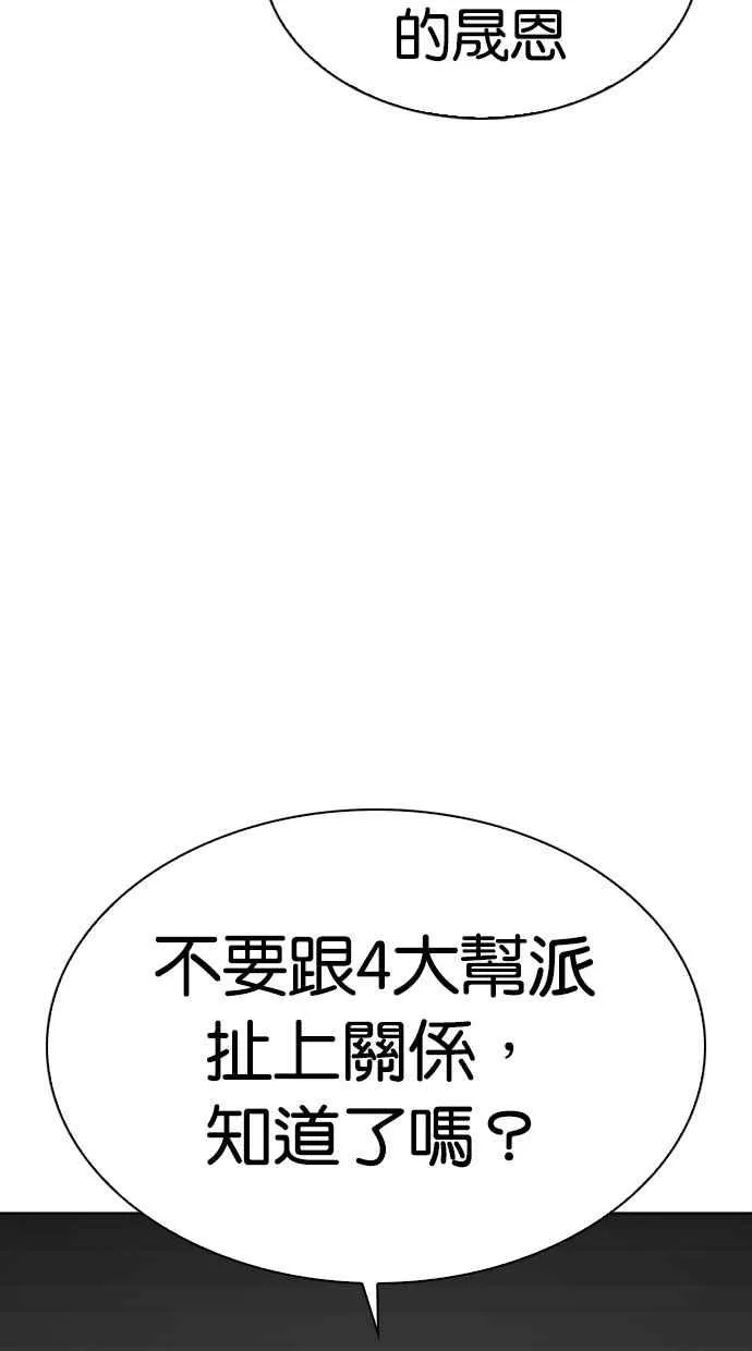 [第290话] 一姟会 [4家子公司] [04] 第142页